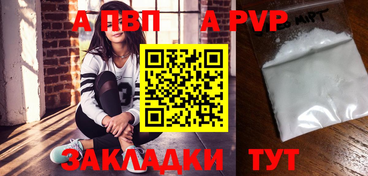 Alpha PVP СК КРИС  Альфа ПВП СК  Alpha-PVP Соль  A PVP  Междуреченск  Вход с VPN 
