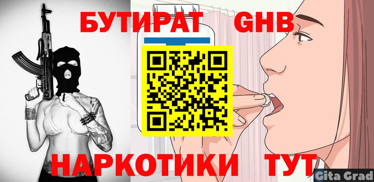 Бутират бутик Междуреченск