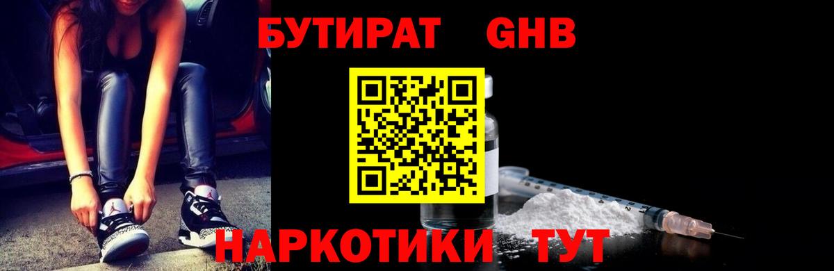 БУТИРАТ BDO  БУТИРАТ  Междуреченск 