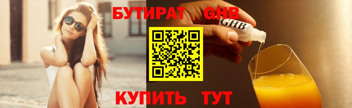 БУТИРАТ бутик  Вход с VPN  БУТИРАТ  Междуреченск 