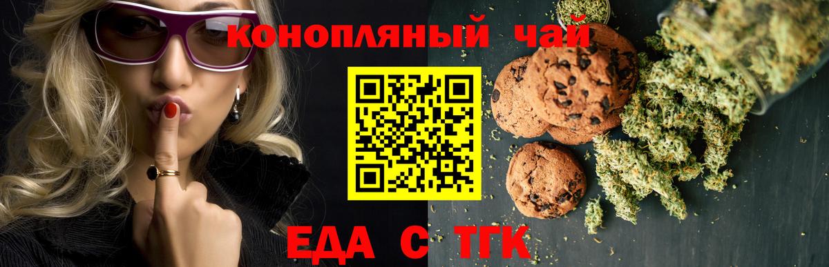 Canna-Cookies конопля Междуреченск