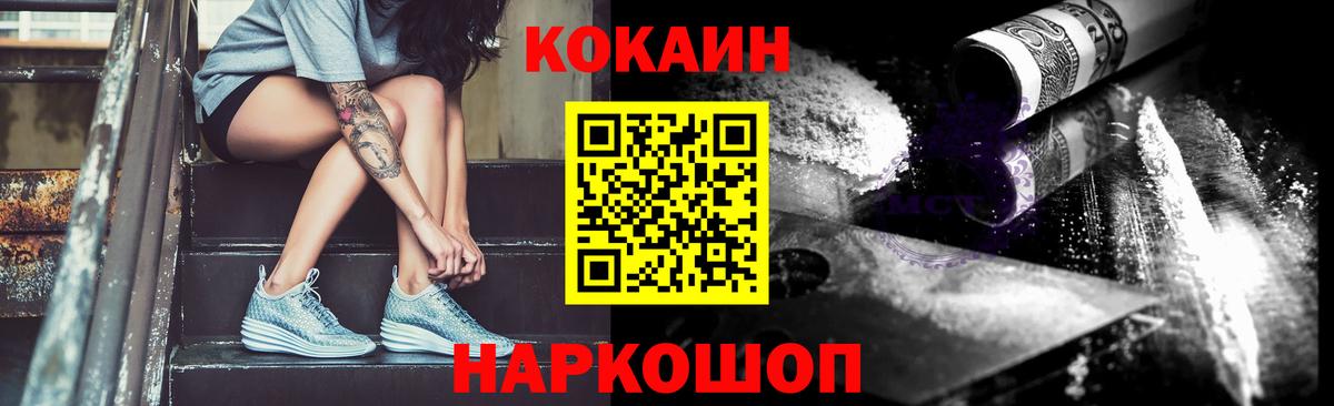 КОКАИН Fish Scale  купить  цена  Междуреченск  Вход с VPN  Кокаин 
