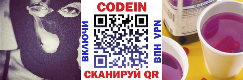 Codein напиток Lean (лин) цены блэк спрут зеркало Междуреченск