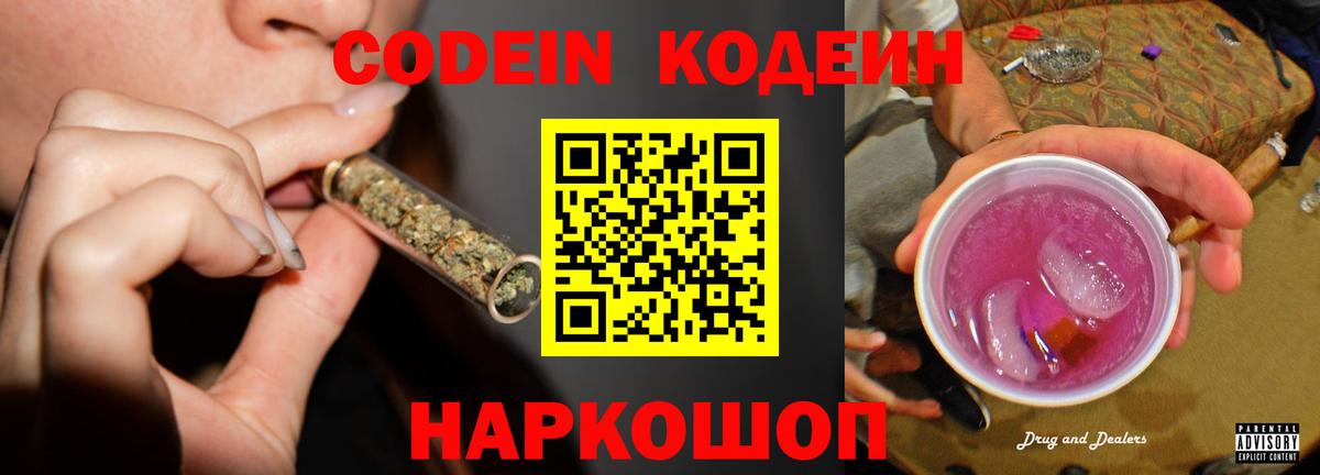 Кодеин напиток Lean (лин) Междуреченск