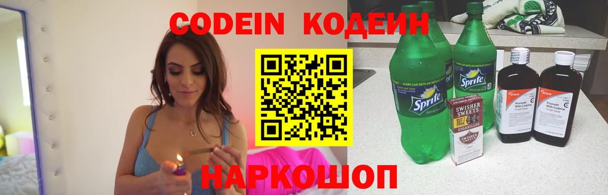 Кодеиновый сироп Lean напиток Lean (лин)  Вход с VPN  Междуреченск 