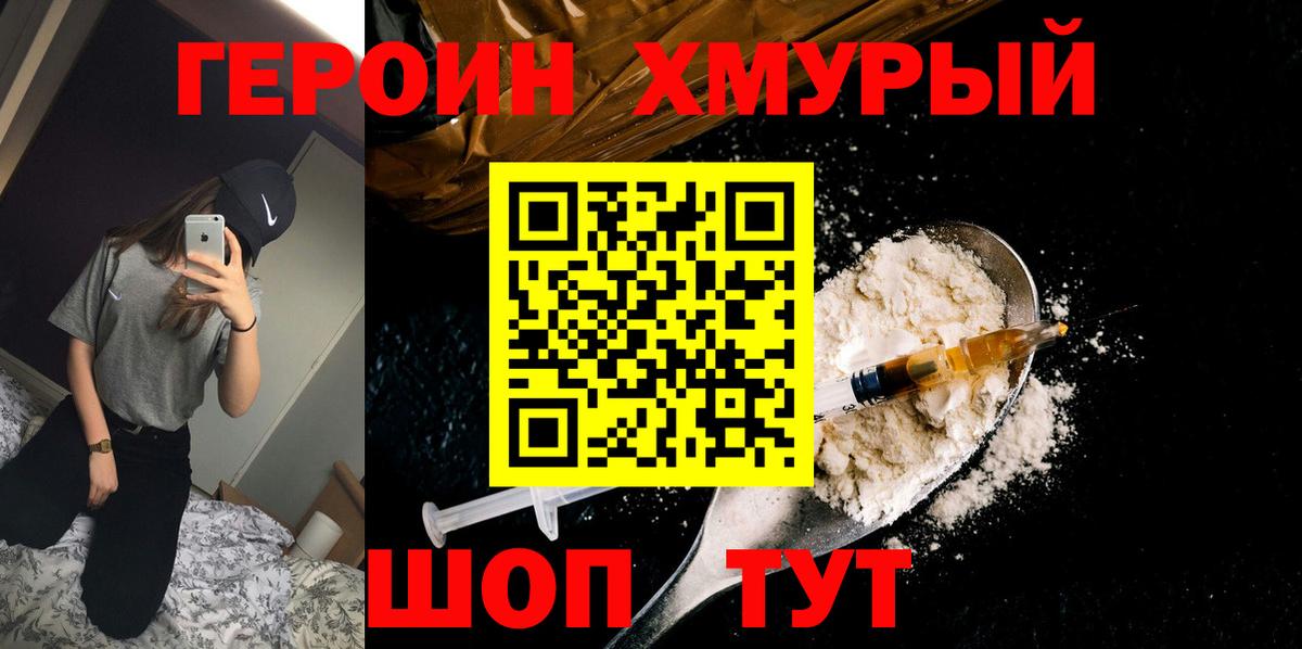 Героин герыч Междуреченск