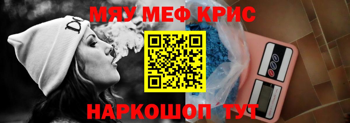 Меф мяу мяу кристаллы Междуреченск
