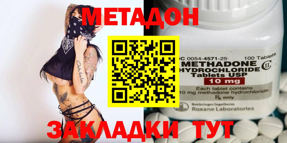 Метадон methadone  Метадон methadone  Междуреченск 
