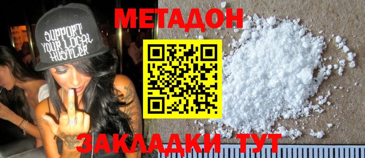 Междуреченск  гидра онион  Вход с VPN  МЕТАДОН белоснежный 