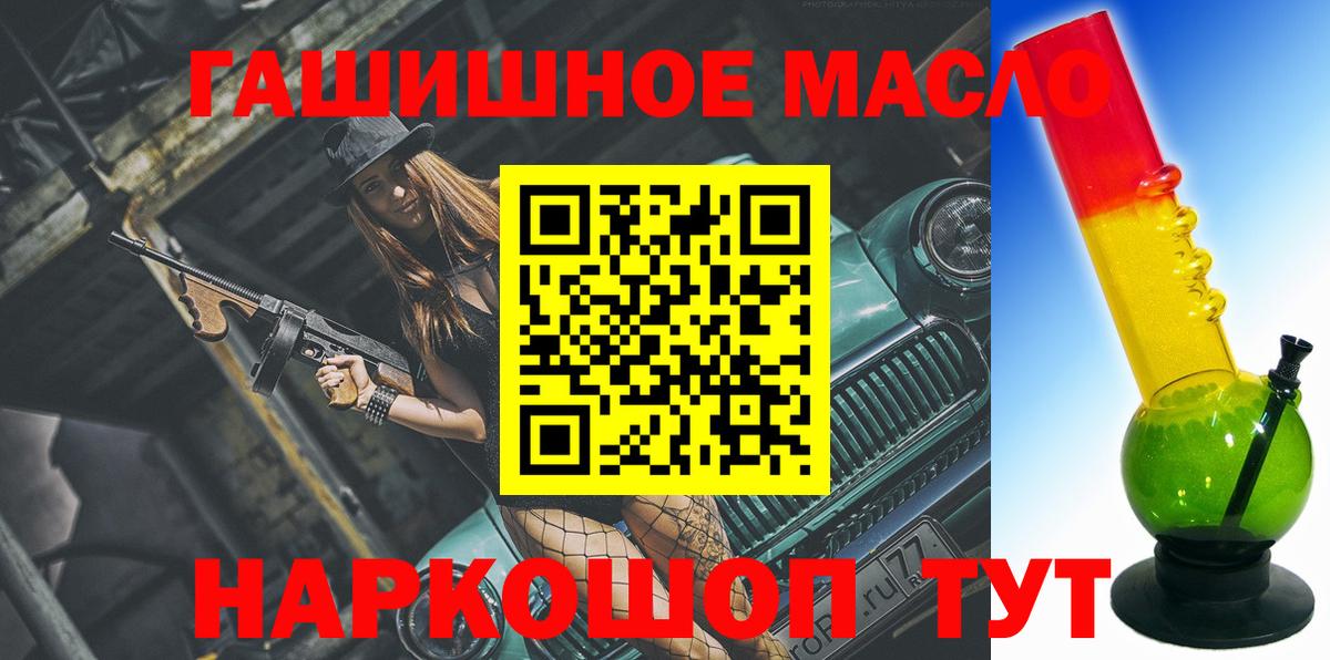 ТГК гашишное масло Междуреченск